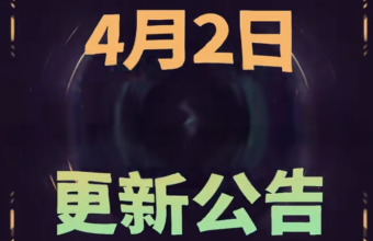 无畏契约4.2更新