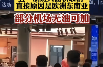 五一航班取消原因