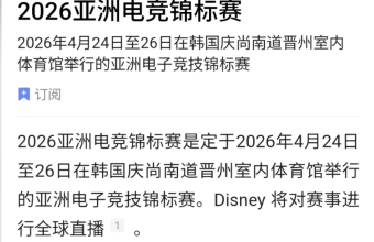 亚洲电竞锦标赛将在韩国晋州举办