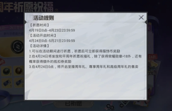 4 月 24 日登录领 18 个荣耀勋章
