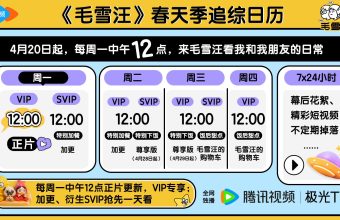 海外看《毛雪汪》