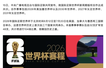 央视拿下世界杯转播权