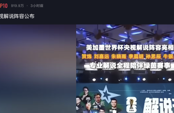 世界杯美加墨中国解说名单公布