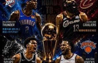 NBA西决东决