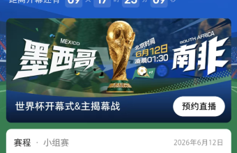 小红书看世界杯