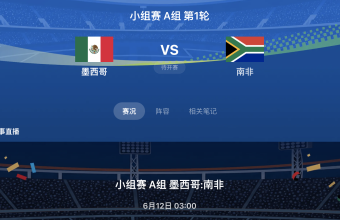 为什么世界杯倒计时比揭幕战早一天？开幕式和揭幕战有什么区别？