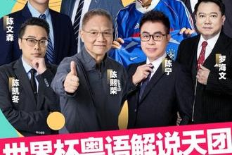 广东体育拿下世界杯电视转播权