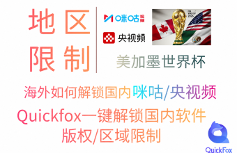 海外看咪咕世界杯直播卡顿怎么办？【2026】完整解决方案