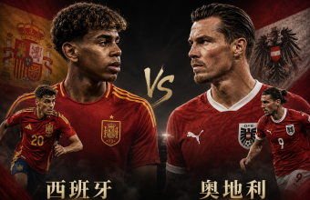 世界杯7月3日！西班牙VS奥地利淘汰赛，海外怎么看中文直播？