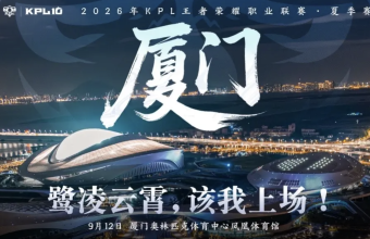 9月12日王者荣耀KPL总决赛