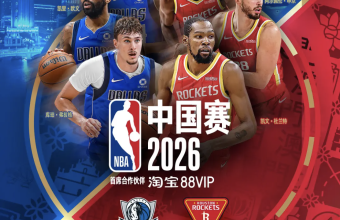海外如何解除地区限制观看2026 NBA季前赛？腾讯体育中文直播这样看
