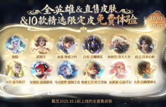 王者荣耀国庆活动