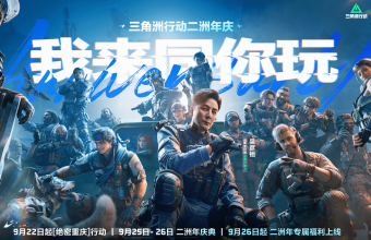 三角洲行动二周年活动