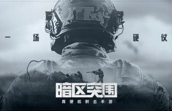 海外怎么玩暗区突围？登录不了、延迟高、搜打撤卡顿一次解决