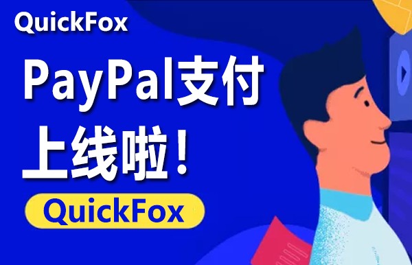 paypal支付上线