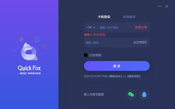 QuickFox电脑端使用方法