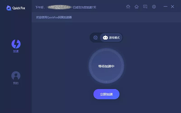 QuickFox电脑端使用方法 QuickFox电脑端使用方法