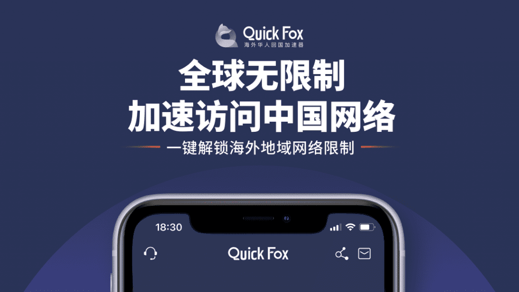 看冬奥会就用QuickFox