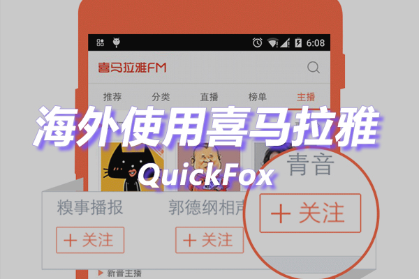 喜马拉雅海外地区版权限制 喜马拉雅海外地区版权限制