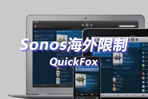 Sonos安卓控制器海外地区版权限制