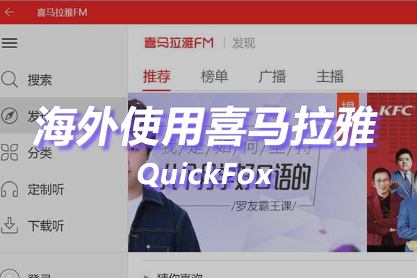 喜马拉雅海外地区版权限制 喜马拉雅海外地区版权限制