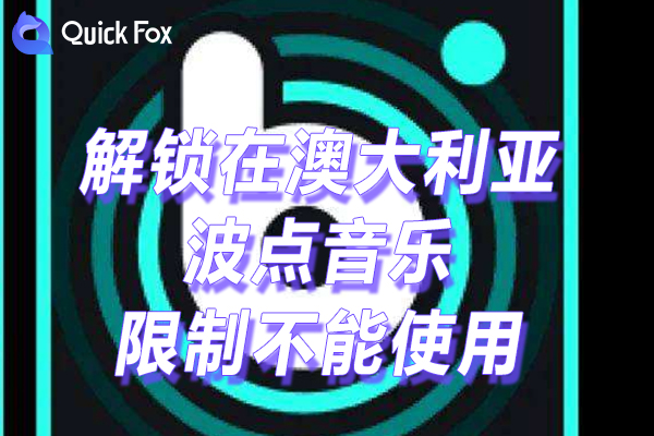 解锁在澳大利亚波点音乐2022 解锁在澳大利亚波点音乐2022