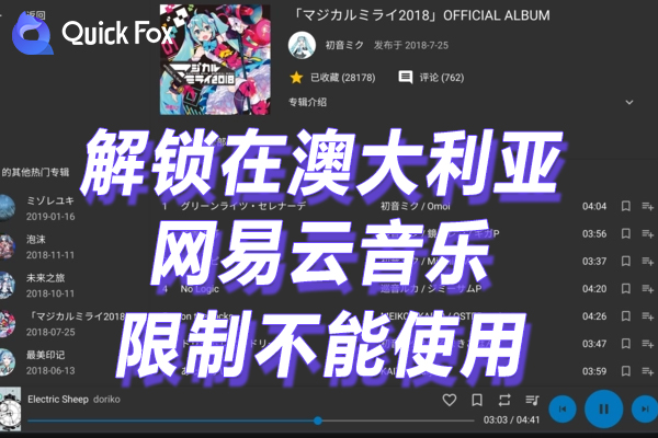 网易云音乐2022手机版限制