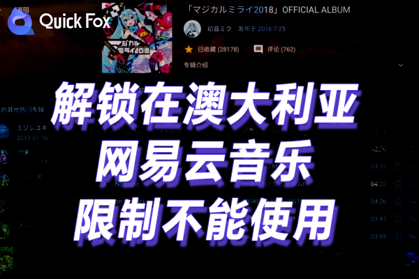 网易云音乐2022手机版限制 网易云音乐2022手机版限制