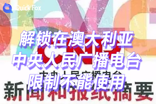 中央人民广播电台音频客户端下载