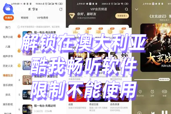 酷我畅听下载限制不能使用的方法 酷我畅听下载限制不能使用的方法