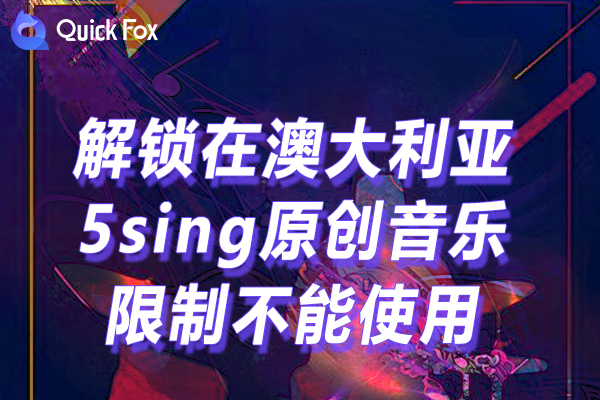 5sing原创音乐2022最新版限制 5sing原创音乐2022最新版限制