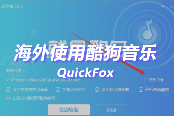 酷狗音乐海外地区版权限制 酷狗音乐海外地区版权限制