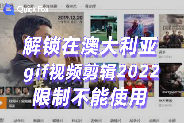 澳大利亚gif视频剪辑2022最新版限制不能使用