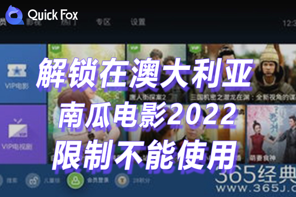 澳大利亚南瓜电影2022最新免费版本限制不可以使用
