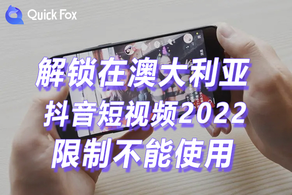 抖音短视频2022
