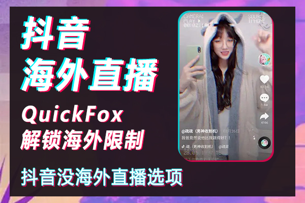 Làm thế nào để bắt đầu phát trực tiếp trên TikTok ở nước ngoài? TikTok không có tùy chọn phát trực tiếp ở nước ngoài