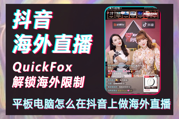 해외 Douyin 라이브 방송 활성화 방법, Apple 태블릿에서 Douyin 해외 라이브 방송하는 방법