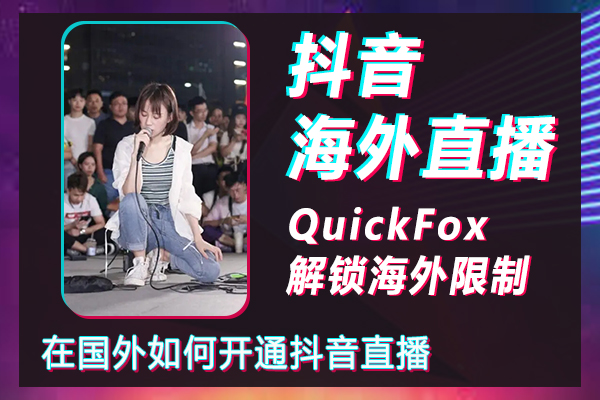 해외 Douyin 라이브 방송 활성화 방법, Apple 태블릿에서 Douyin 해외 라이브 방송하는 방법