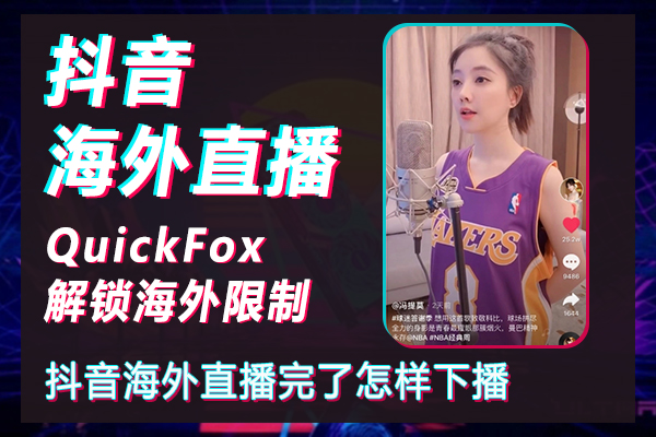 Cara mengatasi masalah siaran langsung Tik Tok tidak bisa disiarkan ke luar negeri, dan cara menghentikan siaran langsung Tik Tok ke luar negeri