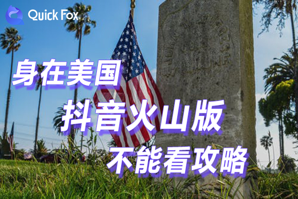 解锁在米国乐视视频限制无法播放的办法