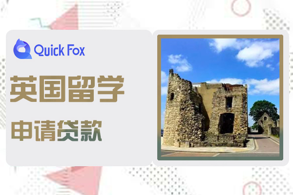 去英国留学如何申请贷款呢?