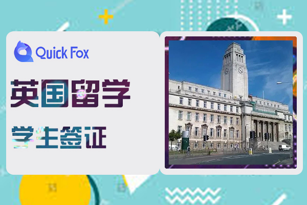 英国留学学生签证申请注意事项