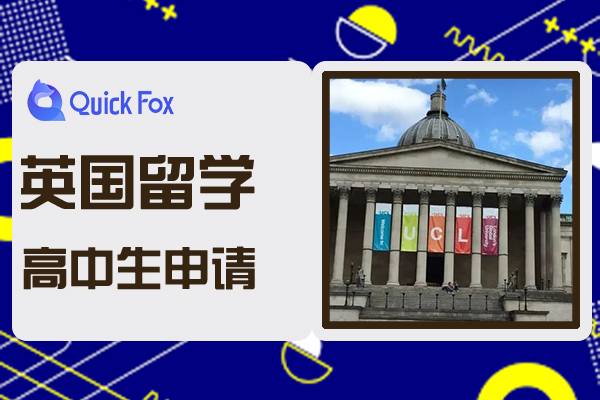 高中生申请英国留学的条件与途径
