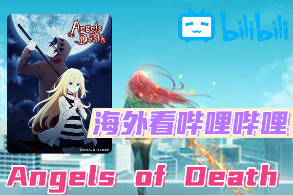 海外看Angels of Death播放版权限制