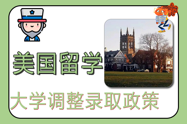 해외 유학 중인 미국 대학들은 어떤 입학 정책을 조정했나요?