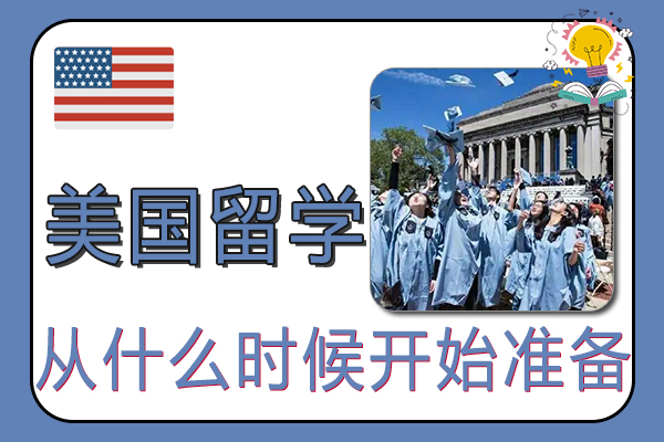 When should I start preparing for my undergraduate application to study in the United States?