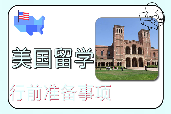 미국 유학 전 준비사항