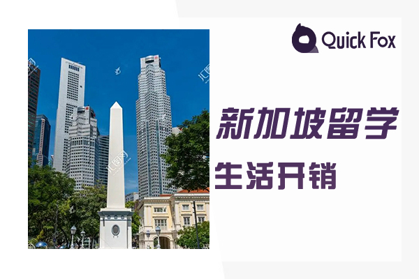 Chi phí sinh hoạt chính khi du học tại Singapore là bao nhiêu?