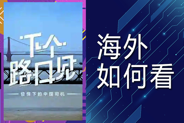 在海外如何看李宇春主演的音乐综艺节目《下个路口见》1