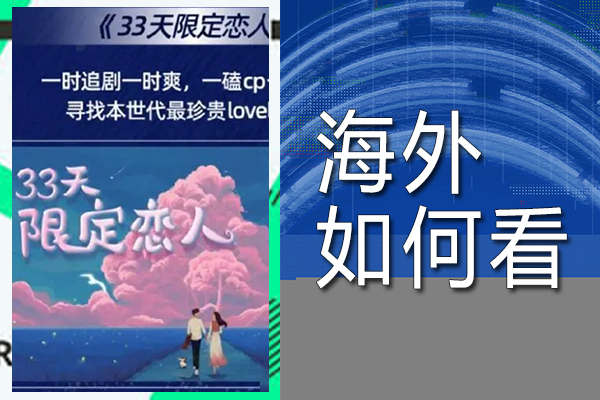 海外看33天限定恋人